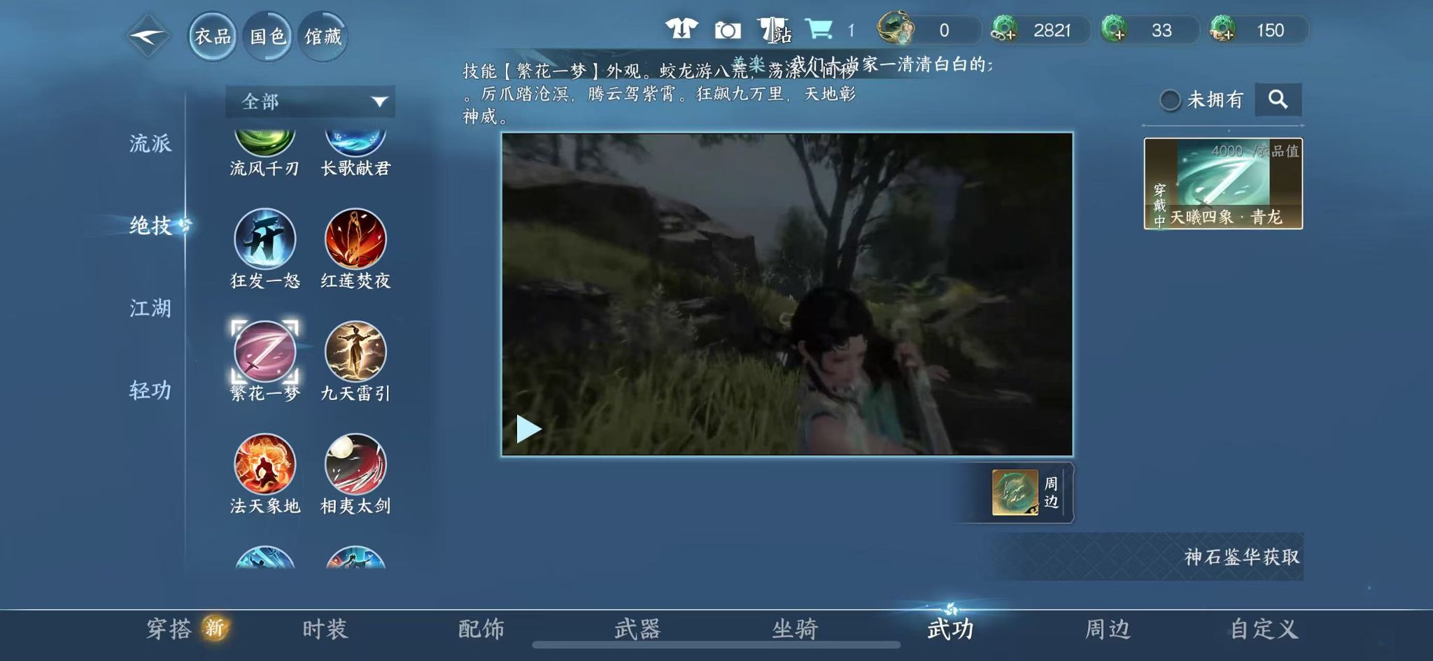 NSHWO328077逆水寒手游账号详情图28 NSHWO328077逆水寒手游账号详情图28