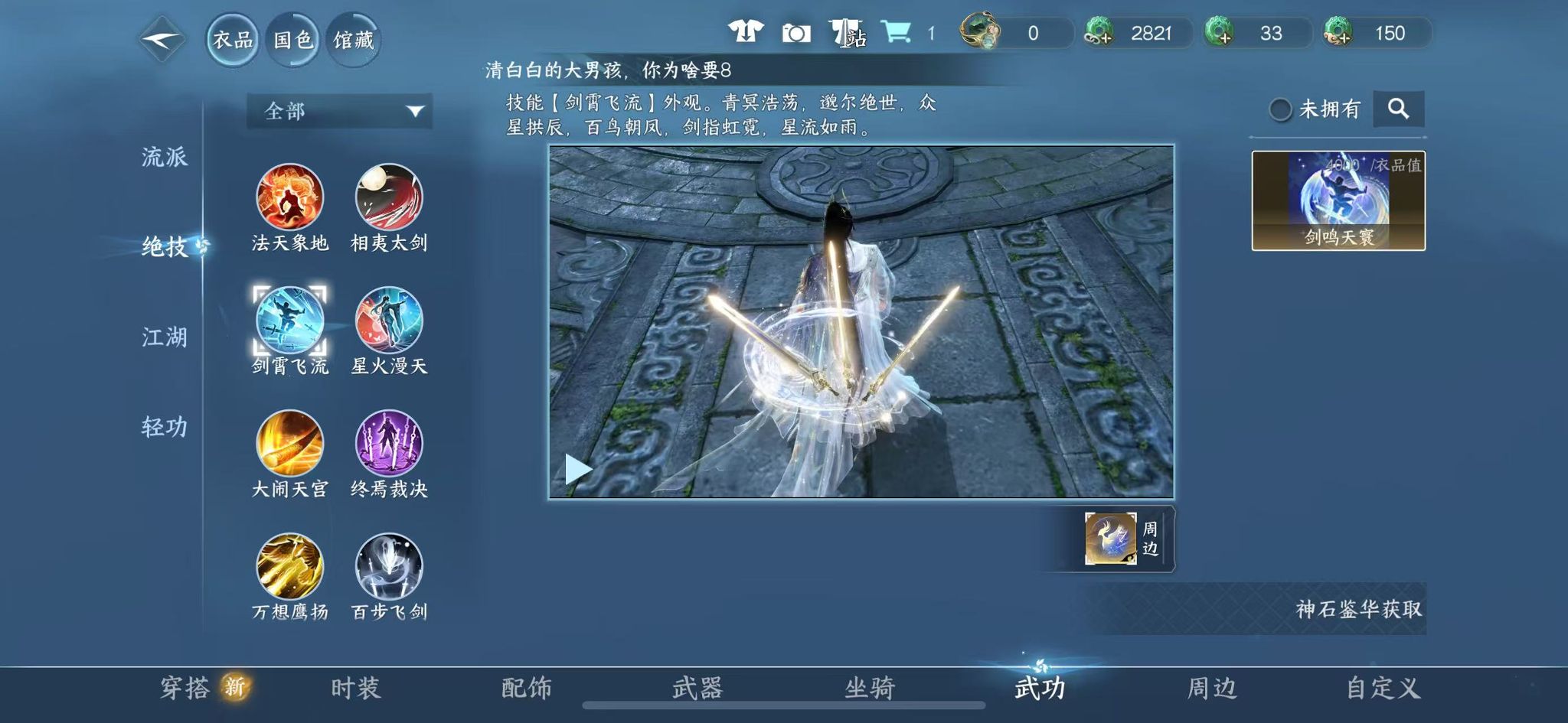 NSHWO328077逆水寒手游账号详情图29 NSHWO328077逆水寒手游账号详情图29