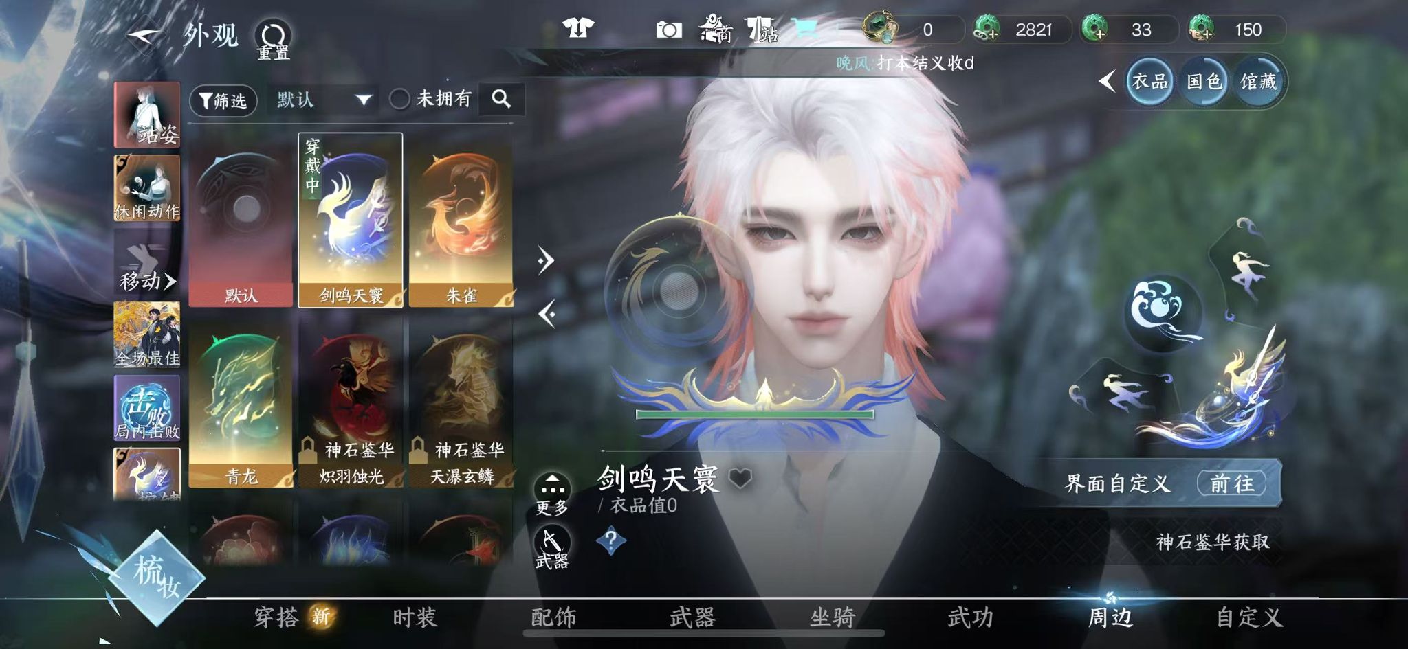 NSHWO328077逆水寒手游账号详情图31 NSHWO328077逆水寒手游账号详情图31