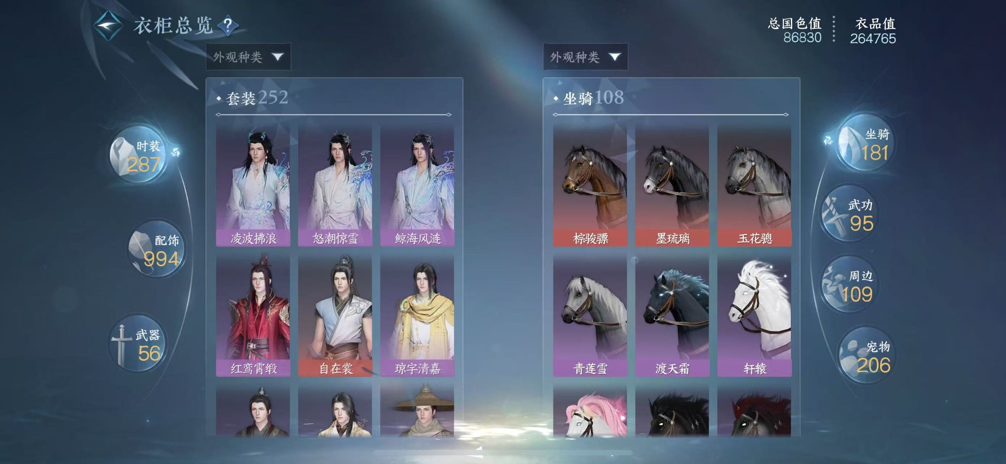 NSHWO328077逆水寒手游账号详情图32 NSHWO328077逆水寒手游账号详情图32