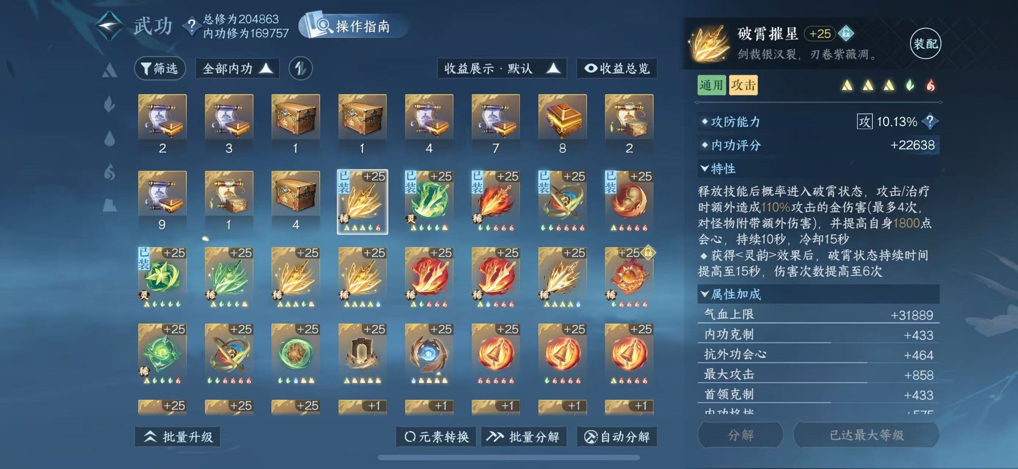 NSHWO328077逆水寒手游账号详情图38 NSHWO328077逆水寒手游账号详情图38