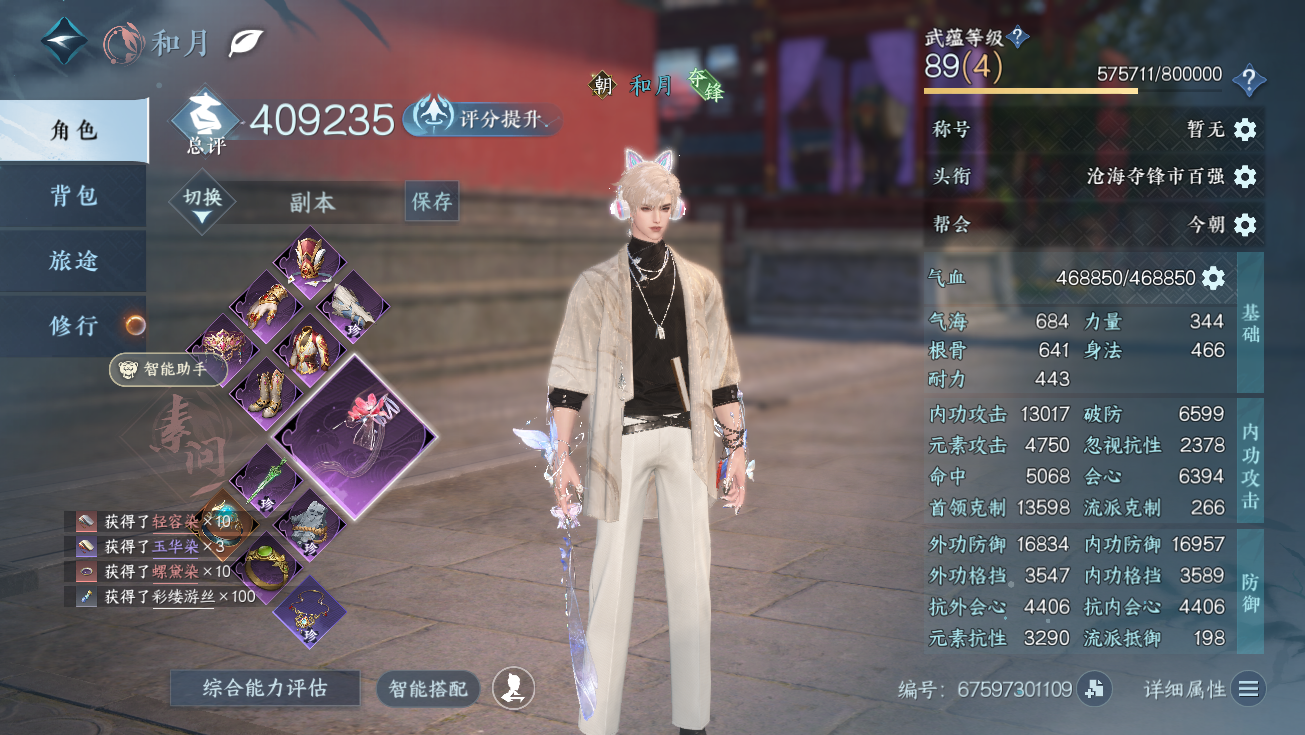 NSHWO328093逆水寒手游账号详情图2 NSHWO328093逆水寒手游账号详情图2