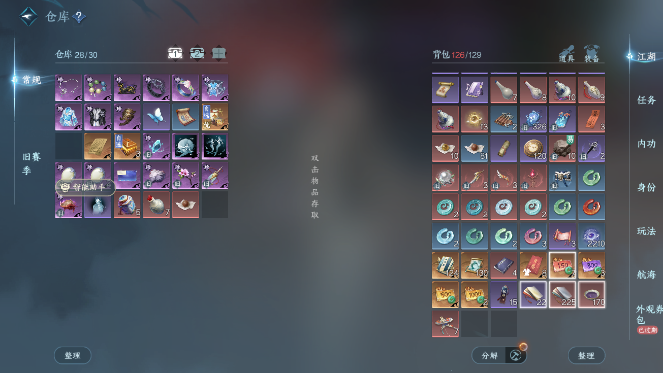 NSHWO328093逆水寒手游账号详情图3 NSHWO328093逆水寒手游账号详情图3