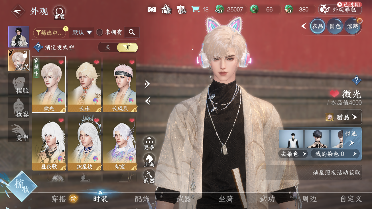 NSHWO328093逆水寒手游账号详情图5 NSHWO328093逆水寒手游账号详情图5