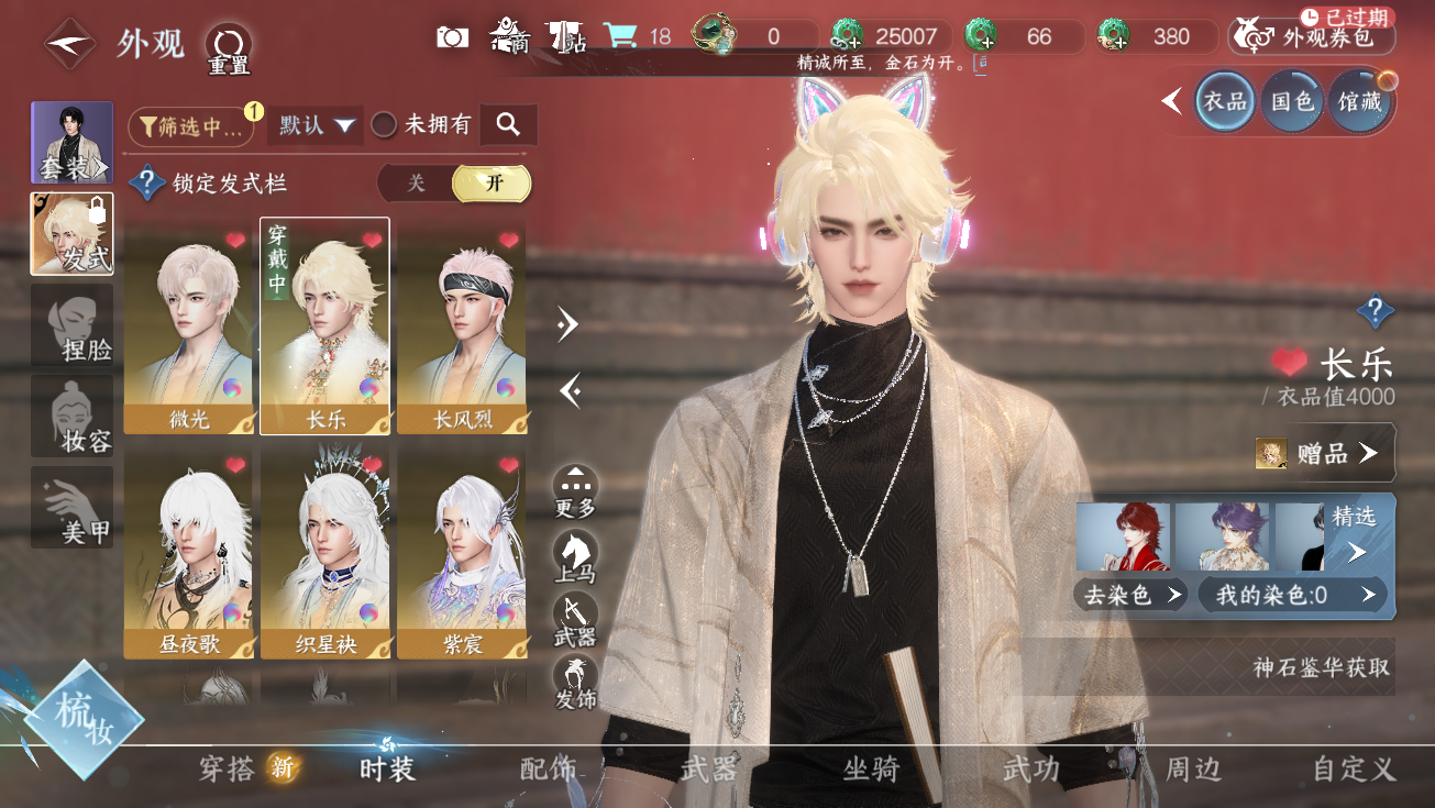 NSHWO328093逆水寒手游账号详情图6 NSHWO328093逆水寒手游账号详情图6