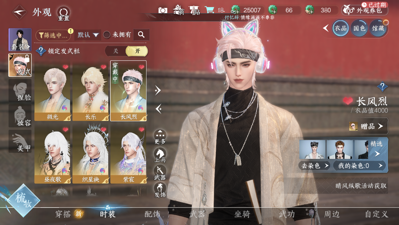 NSHWO328093逆水寒手游账号详情图7 NSHWO328093逆水寒手游账号详情图7