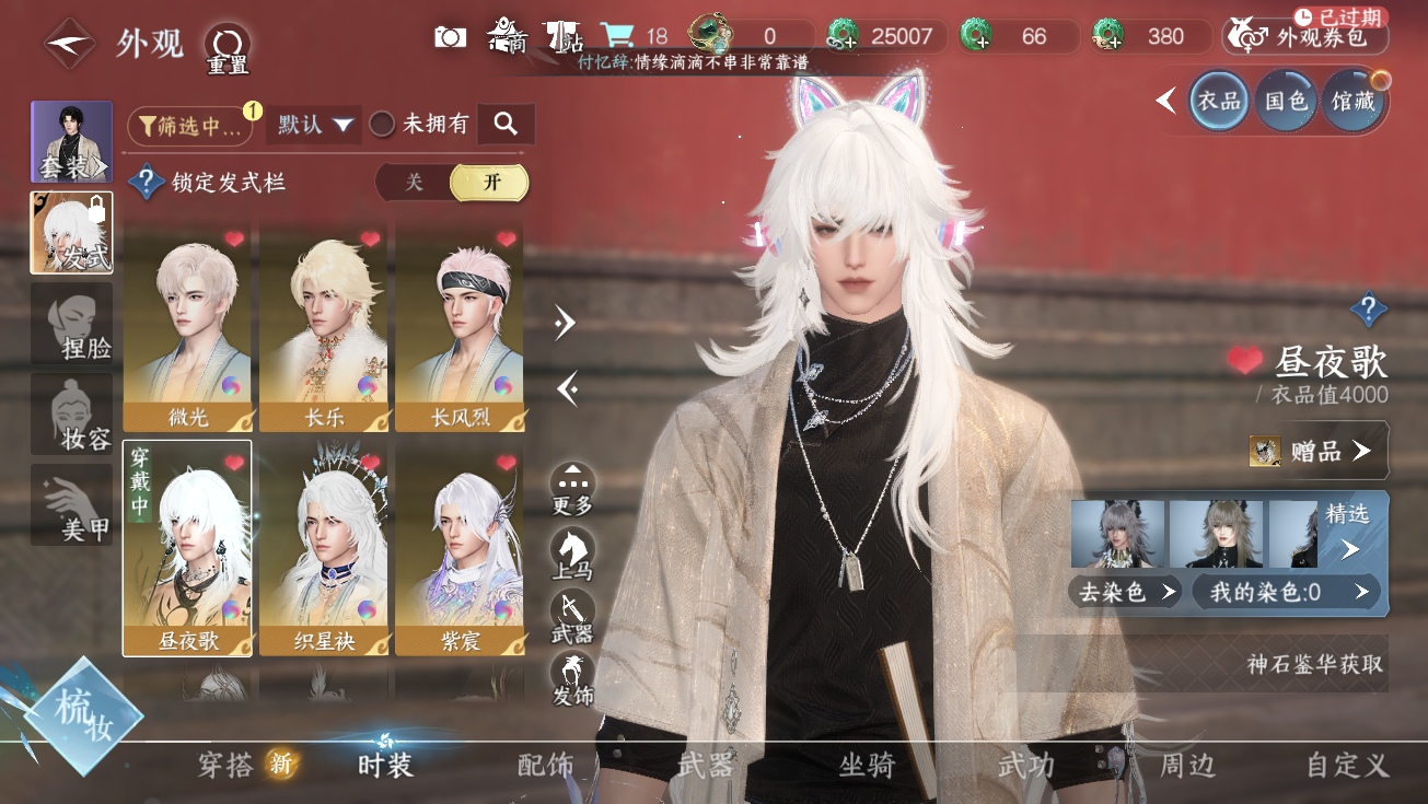 NSHWO328093逆水寒手游账号详情图8 NSHWO328093逆水寒手游账号详情图8