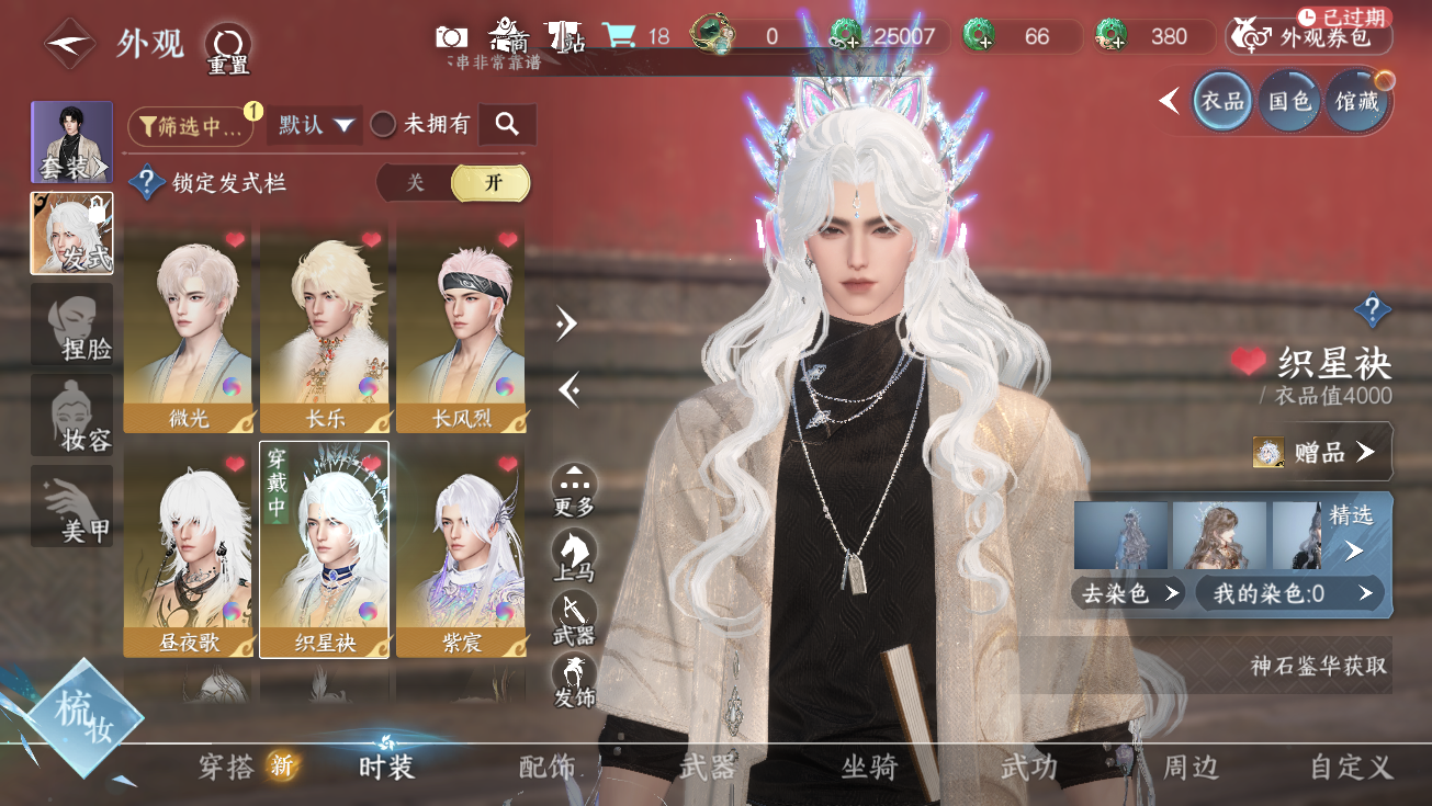 NSHWO328093逆水寒手游账号详情图9 NSHWO328093逆水寒手游账号详情图9