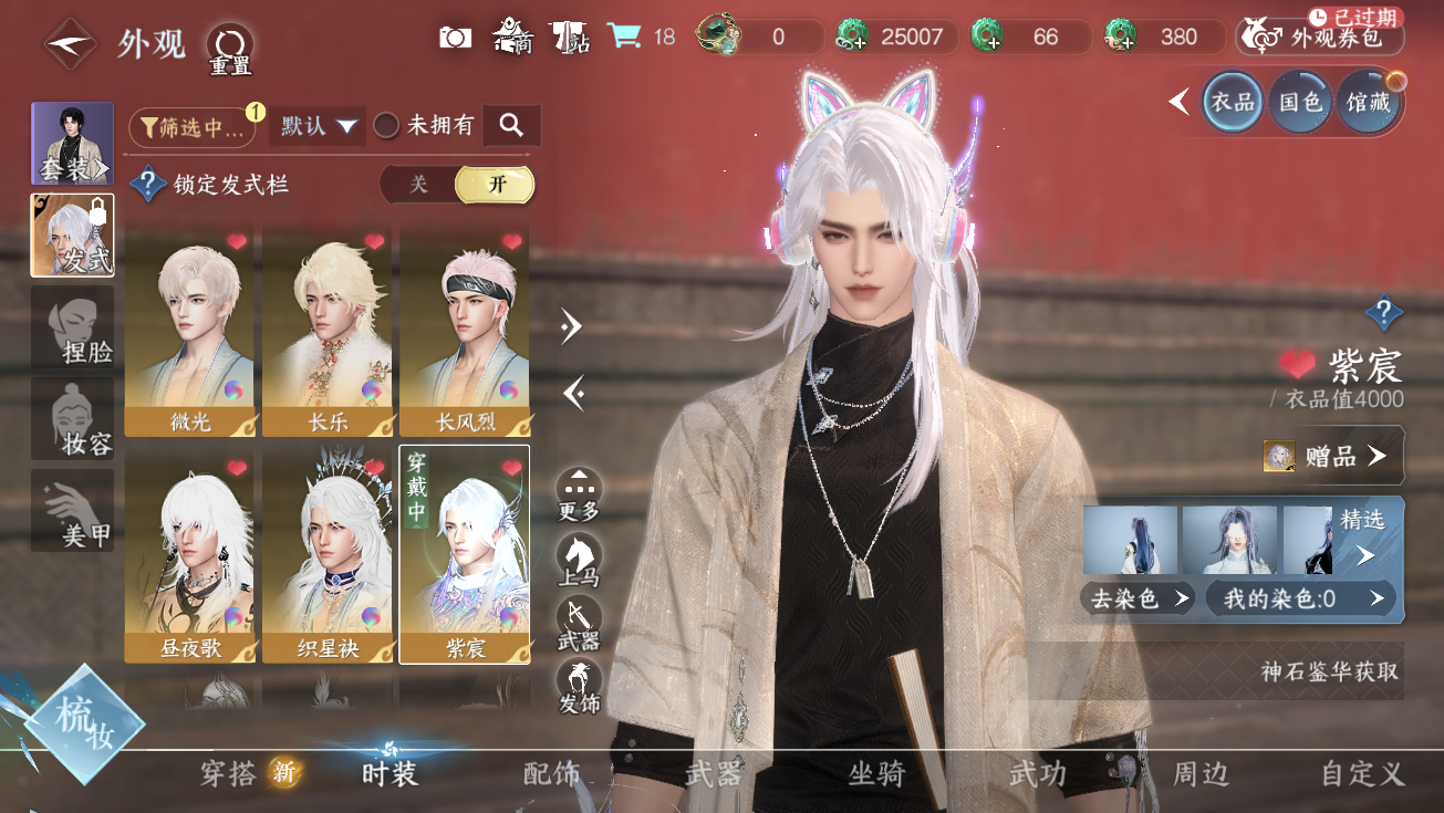 NSHWO328093逆水寒手游账号详情图10 NSHWO328093逆水寒手游账号详情图10