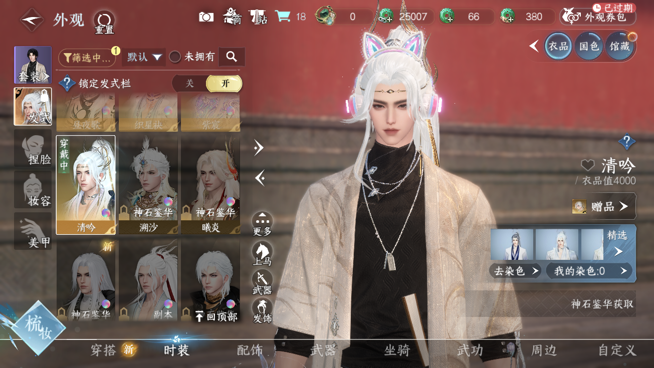 NSHWO328093逆水寒手游账号详情图11 NSHWO328093逆水寒手游账号详情图11