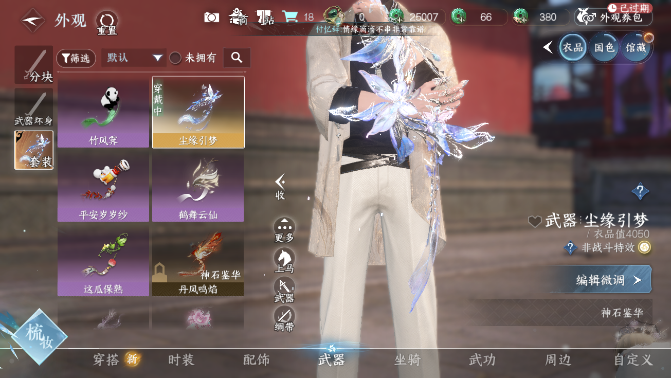 NSHWO328093逆水寒手游账号详情图13 NSHWO328093逆水寒手游账号详情图13