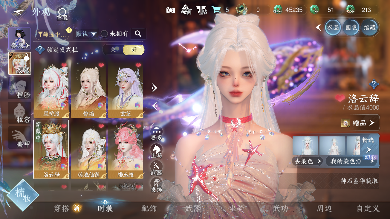 NSHWO328094逆水寒手游账号详情图9 NSHWO328094逆水寒手游账号详情图9