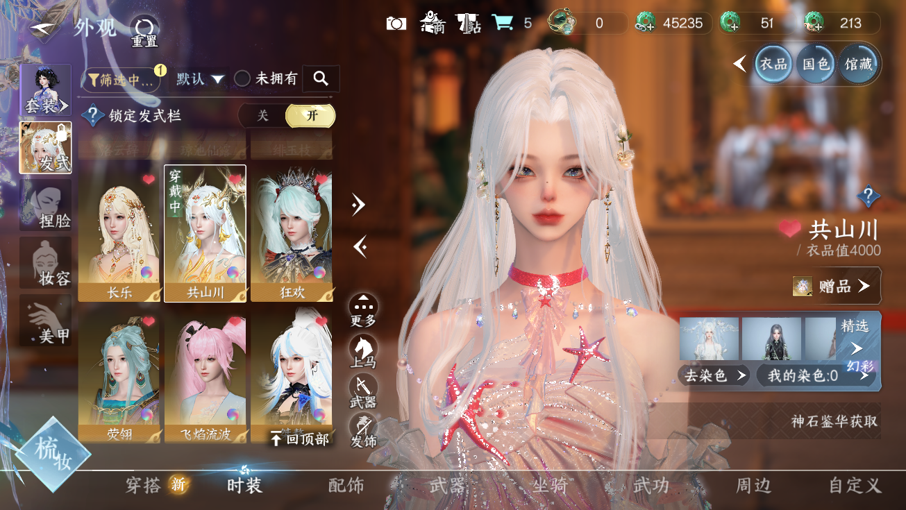 NSHWO328094逆水寒手游账号详情图13 NSHWO328094逆水寒手游账号详情图13