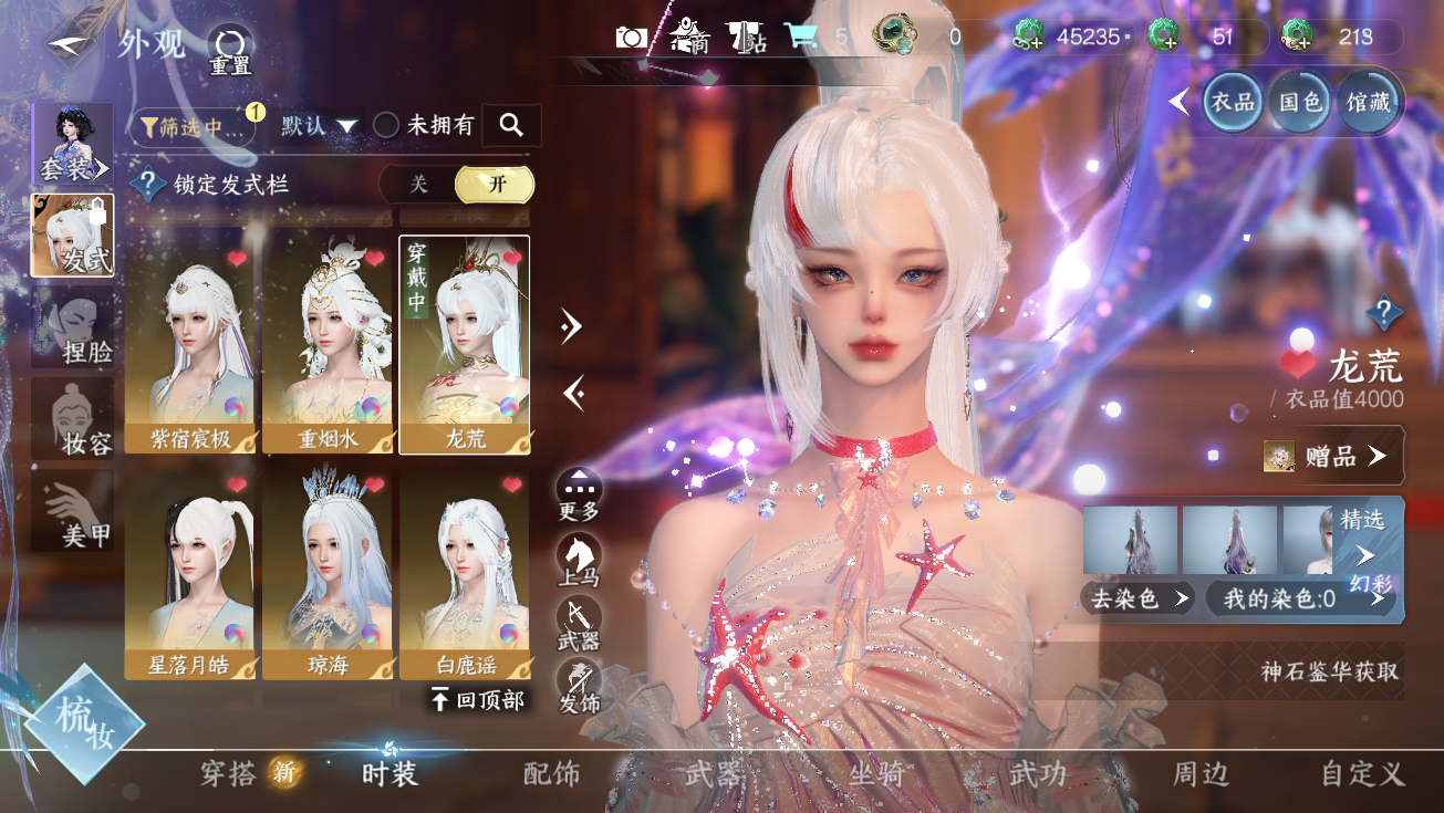 NSHWO328094逆水寒手游账号详情图23 NSHWO328094逆水寒手游账号详情图23