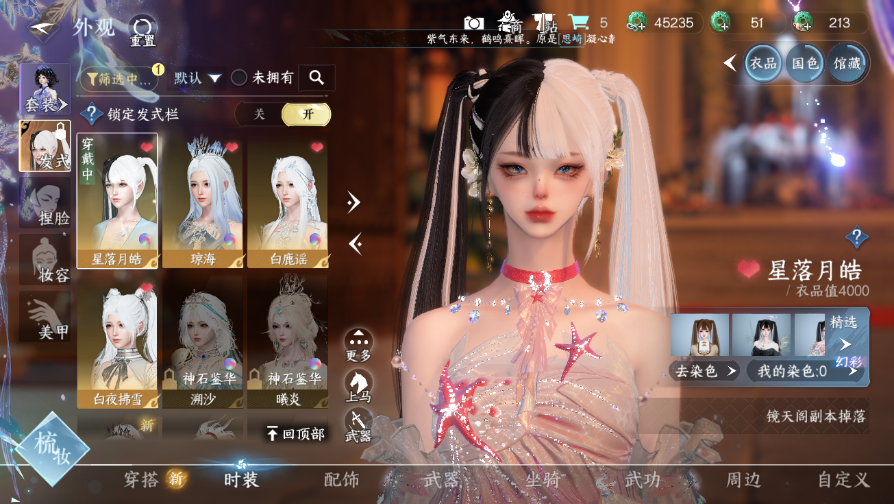 NSHWO328094逆水寒手游账号详情图24 NSHWO328094逆水寒手游账号详情图24