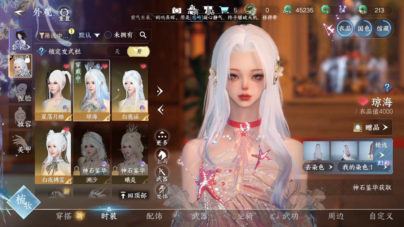 NSHWO328094逆水寒手游账号详情图25 NSHWO328094逆水寒手游账号详情图25