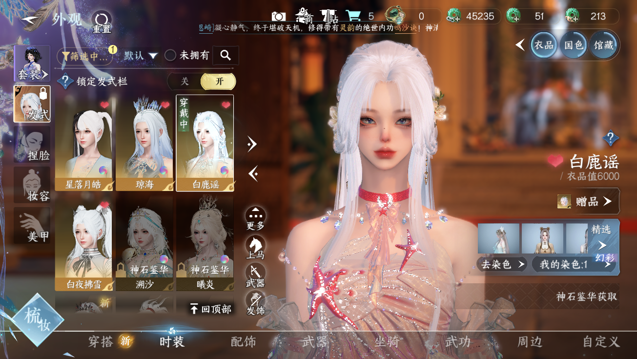 NSHWO328094逆水寒手游账号详情图26 NSHWO328094逆水寒手游账号详情图26