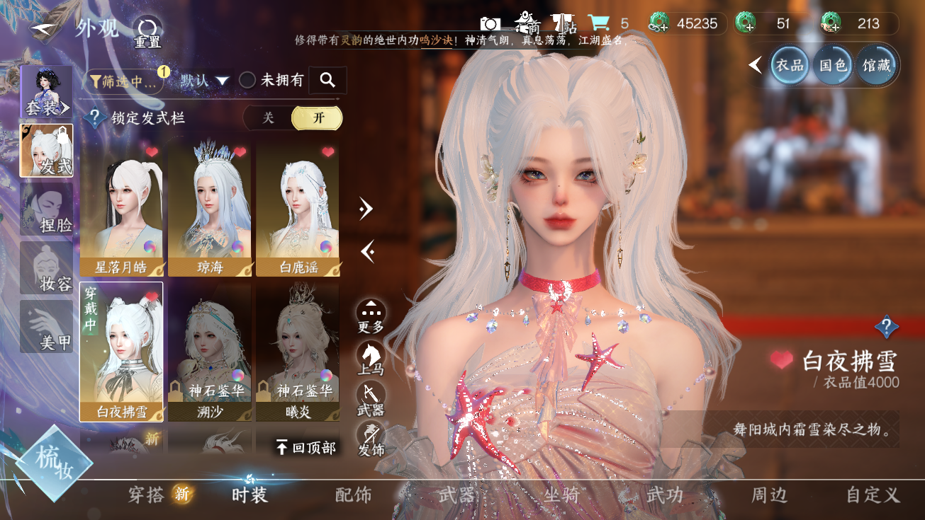 NSHWO328094逆水寒手游账号详情图27 NSHWO328094逆水寒手游账号详情图27