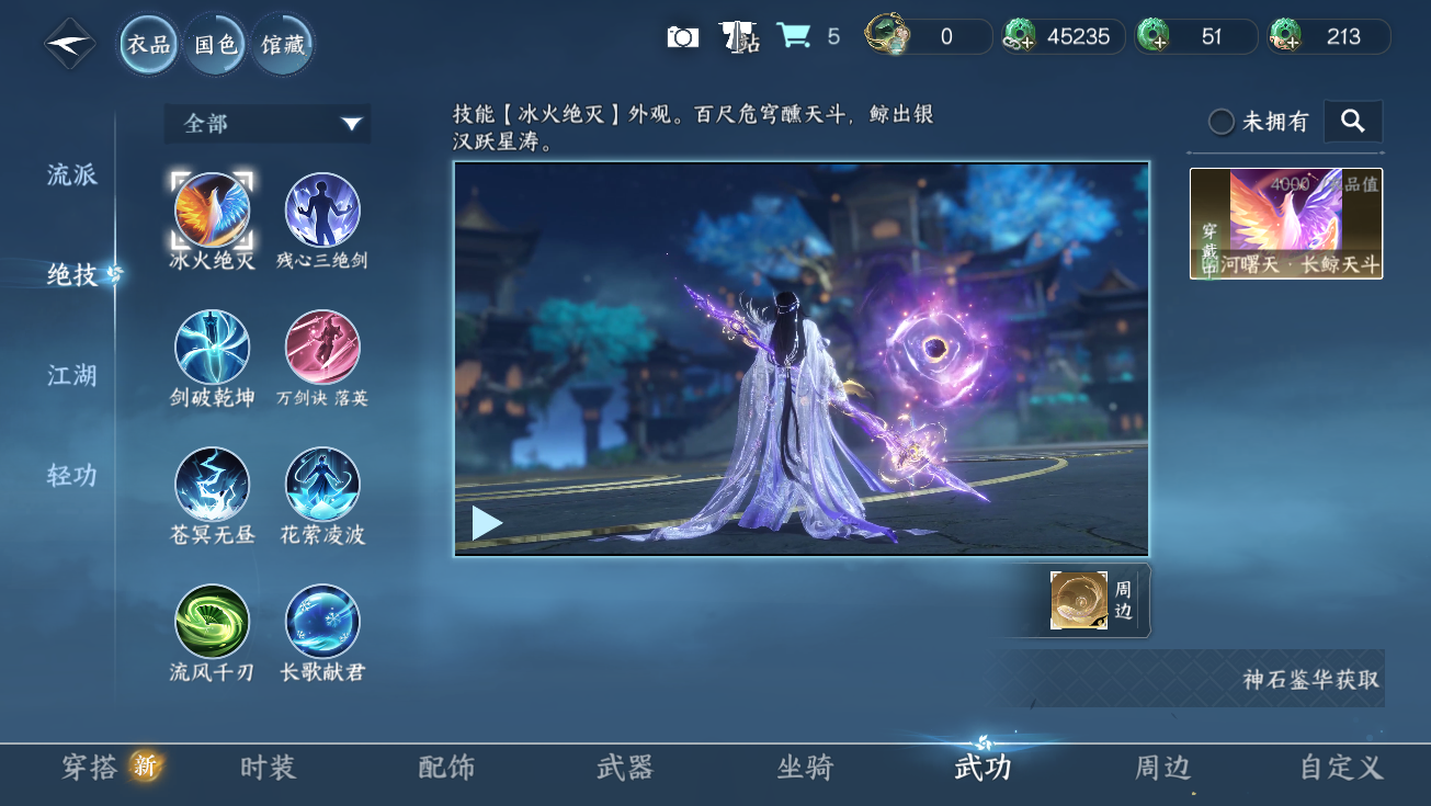 NSHWO328094逆水寒手游账号详情图32 NSHWO328094逆水寒手游账号详情图32