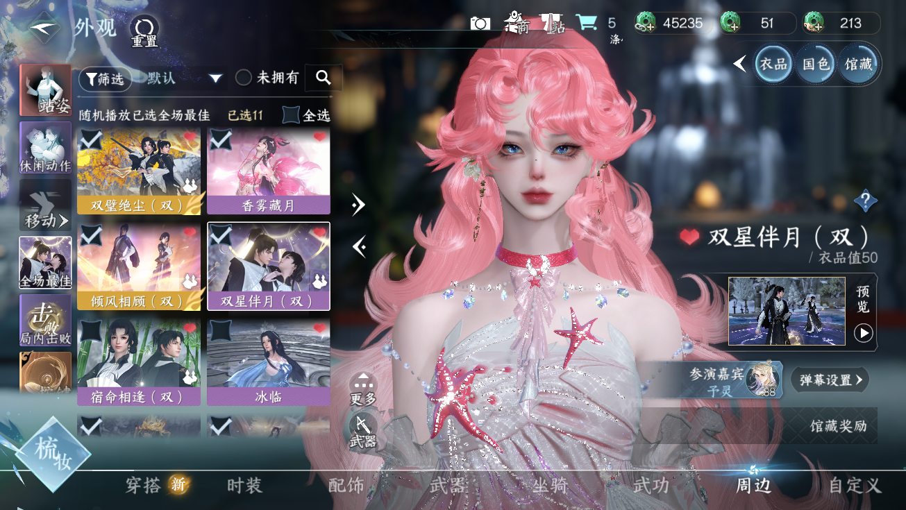 NSHWO328094逆水寒手游账号详情图34 NSHWO328094逆水寒手游账号详情图34