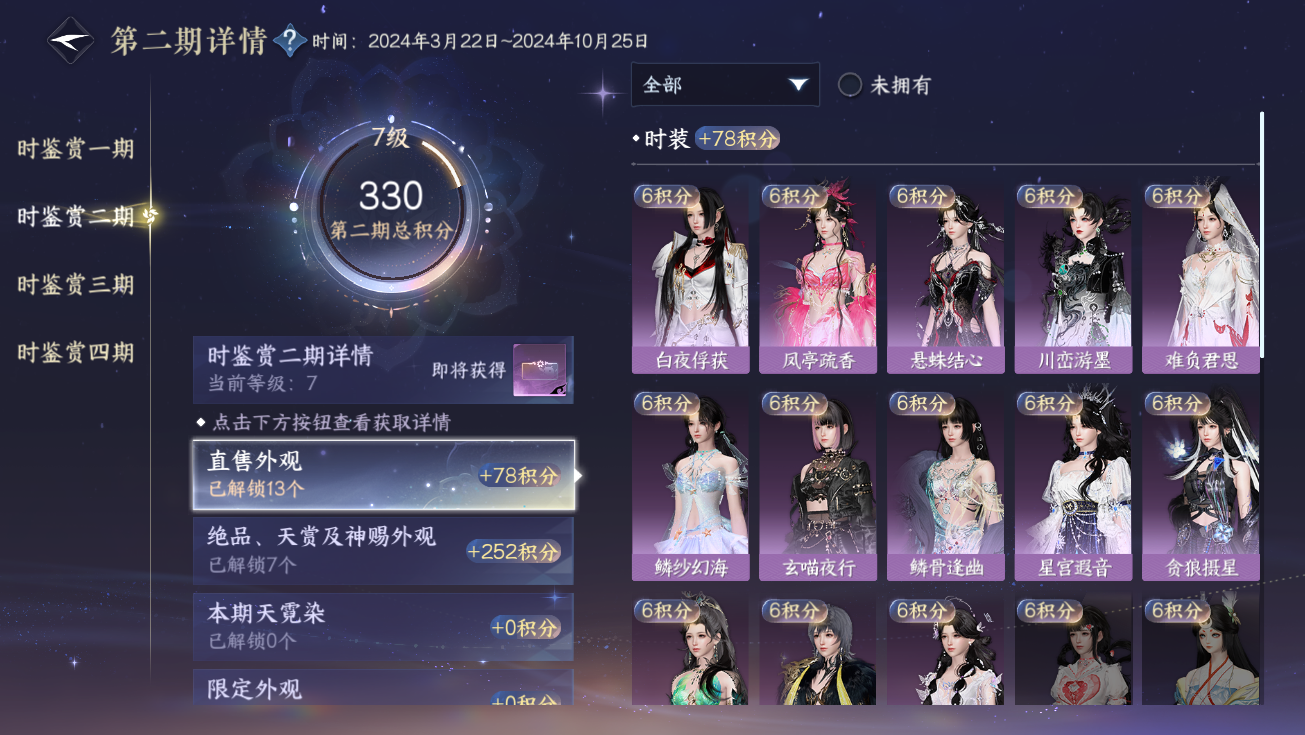 NSHWO328094逆水寒手游账号详情图40 NSHWO328094逆水寒手游账号详情图40