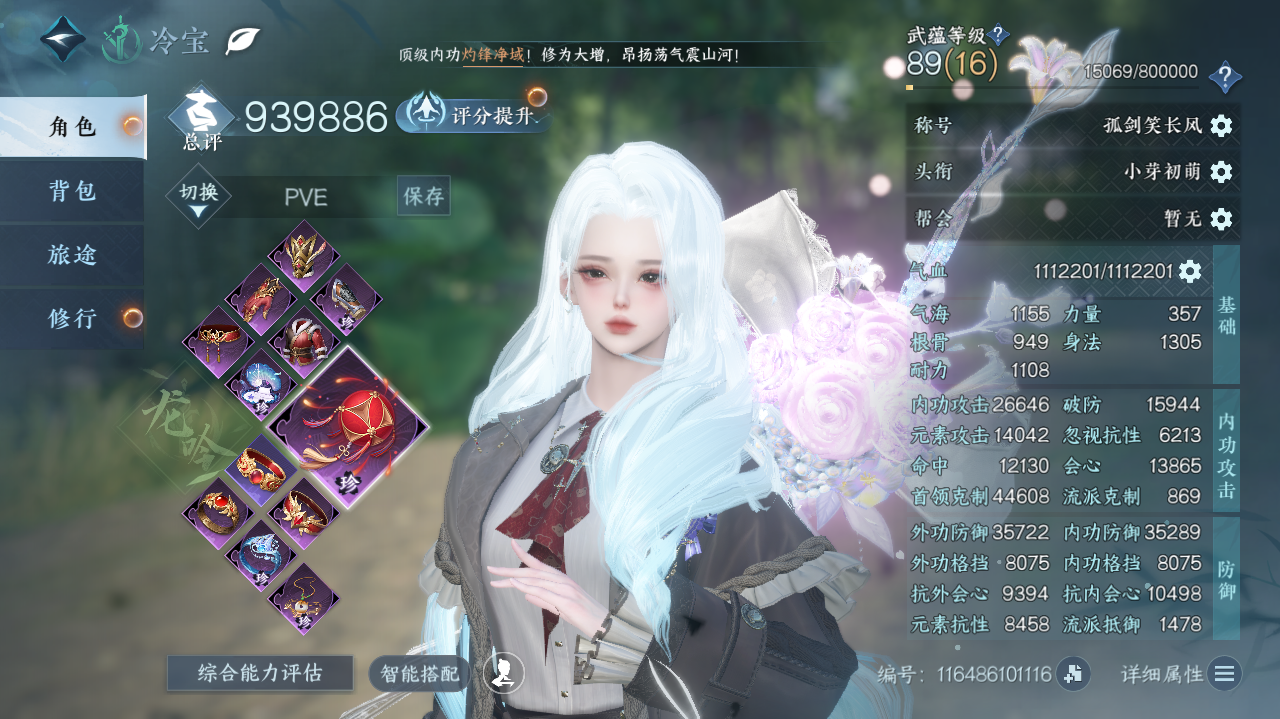 NSHWO328100逆水寒手游账号详情图3 NSHWO328100逆水寒手游账号详情图3