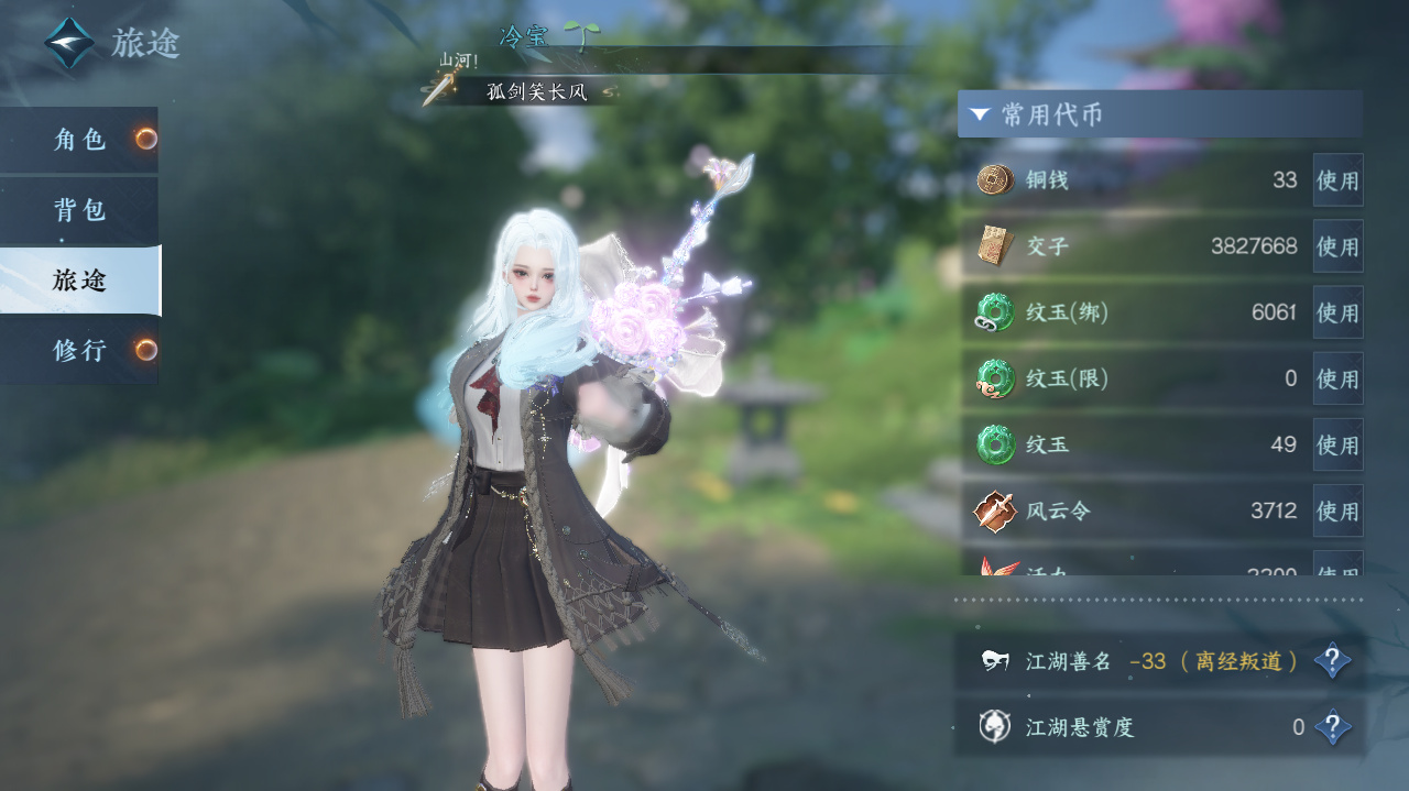 NSHWO328100逆水寒手游账号详情图4 NSHWO328100逆水寒手游账号详情图4