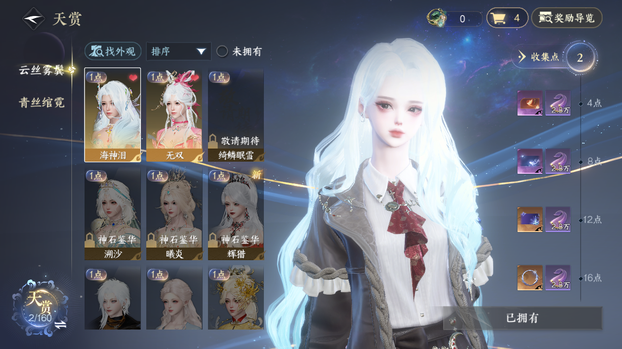 NSHWO328100逆水寒手游账号详情图6 NSHWO328100逆水寒手游账号详情图6