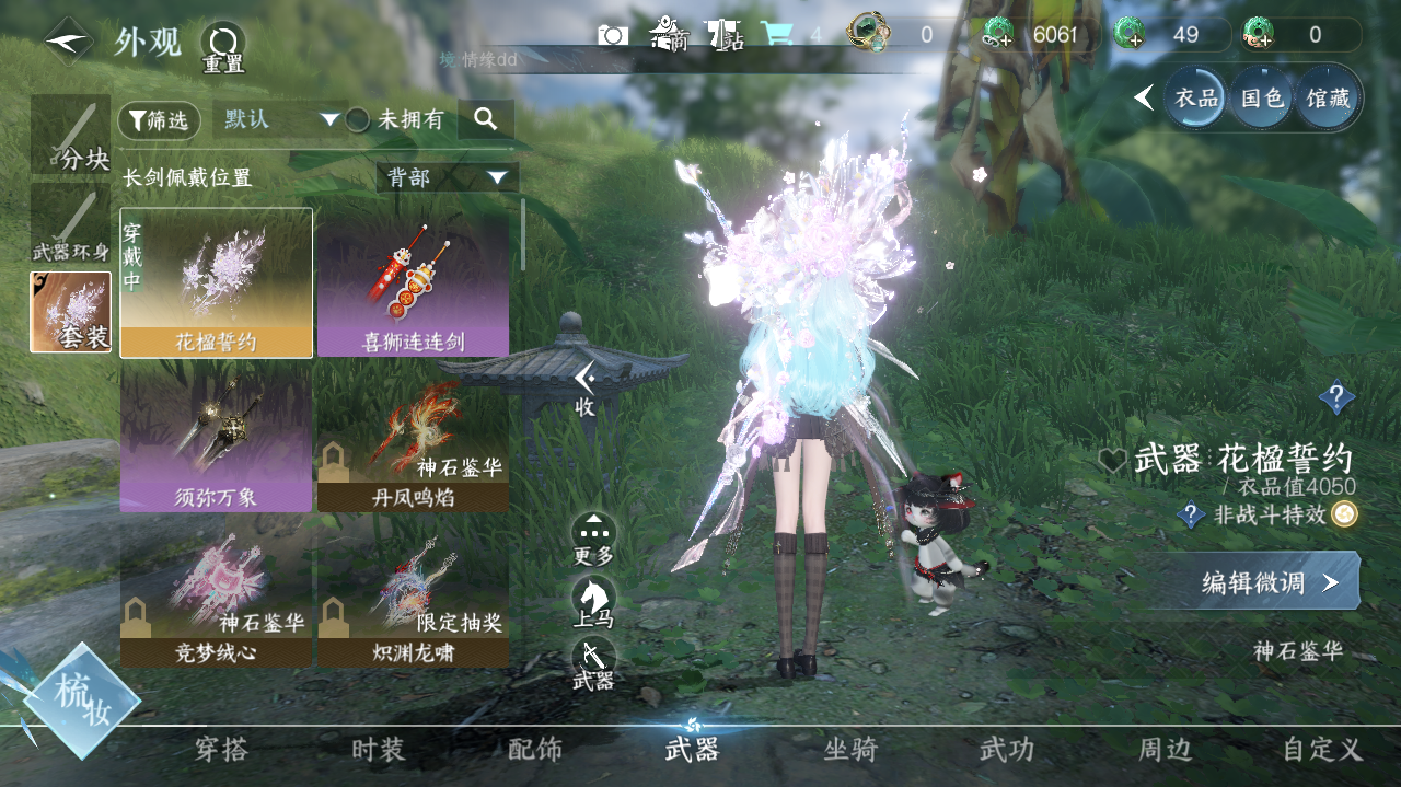 NSHWO328100逆水寒手游账号详情图13 NSHWO328100逆水寒手游账号详情图13