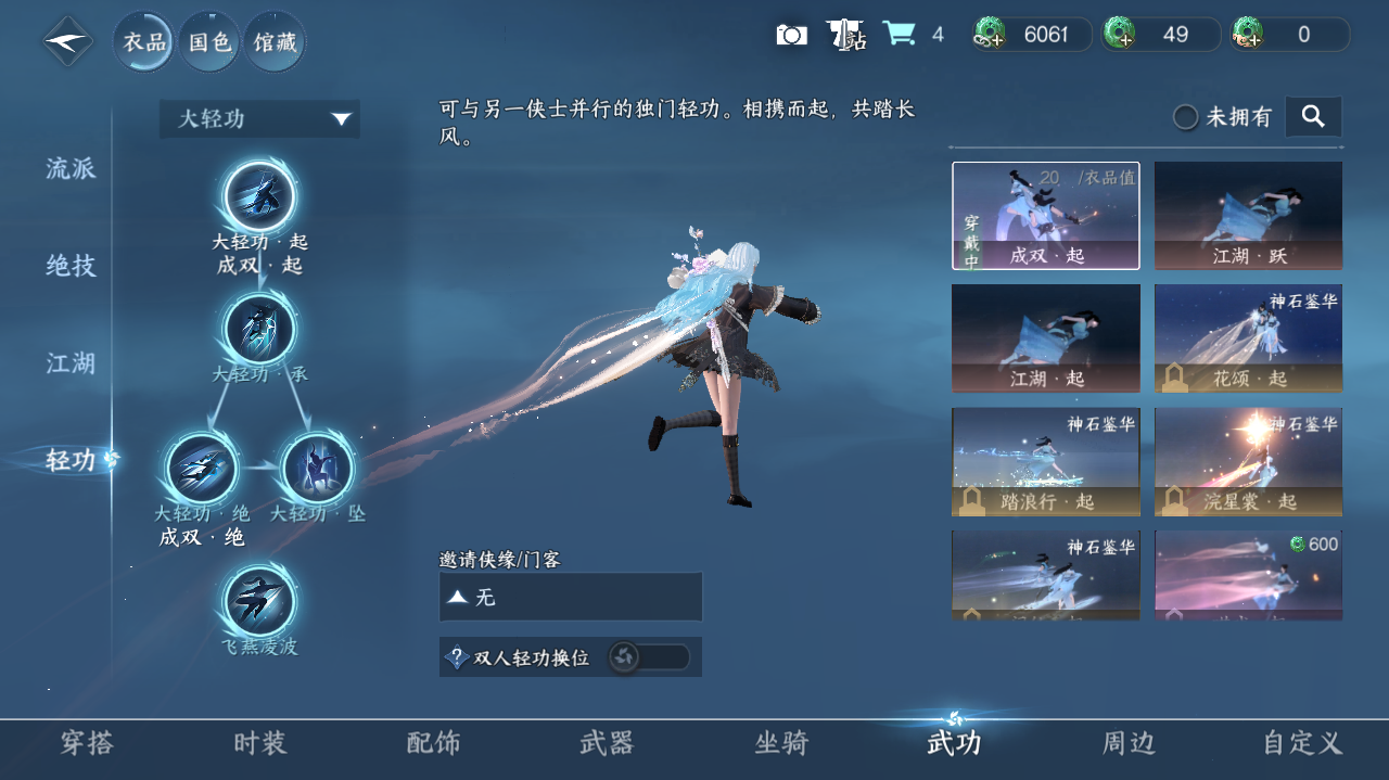 NSHWO328100逆水寒手游账号详情图15 NSHWO328100逆水寒手游账号详情图15