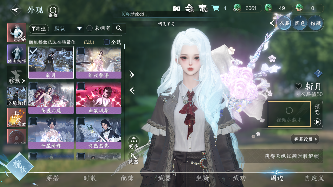 NSHWO328100逆水寒手游账号详情图16 NSHWO328100逆水寒手游账号详情图16