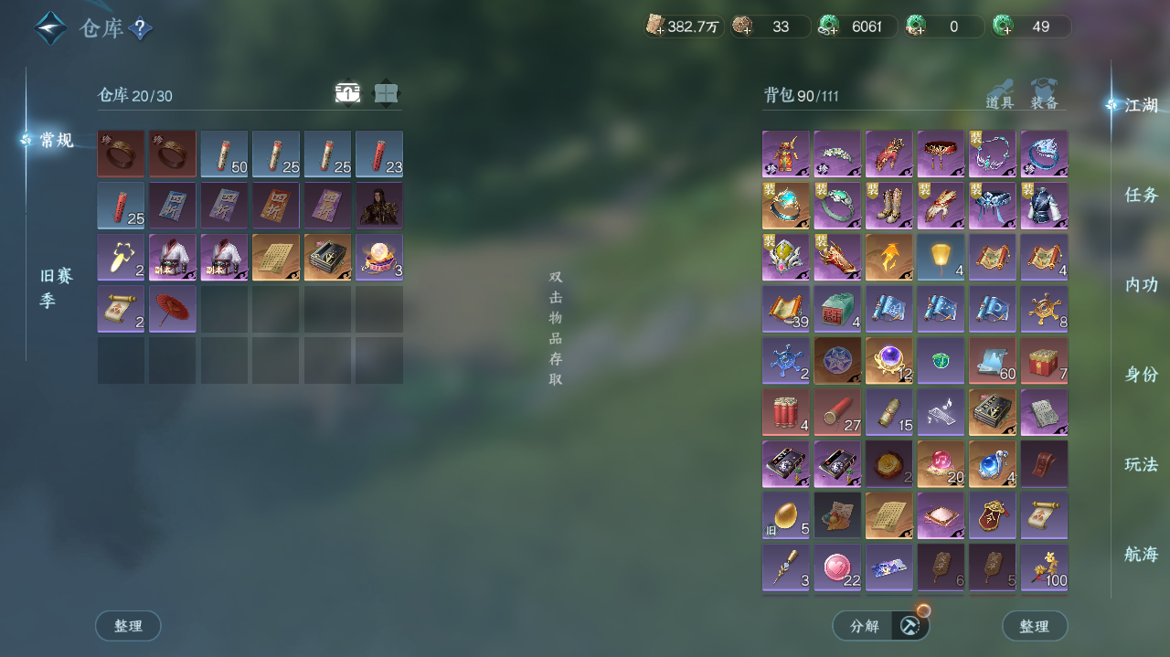 NSHWO328100逆水寒手游账号详情图19 NSHWO328100逆水寒手游账号详情图19