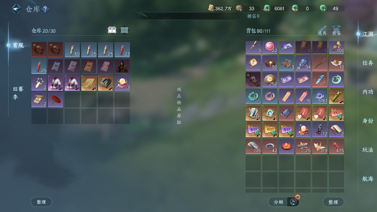 NSHWO328100逆水寒手游账号详情图20 NSHWO328100逆水寒手游账号详情图20