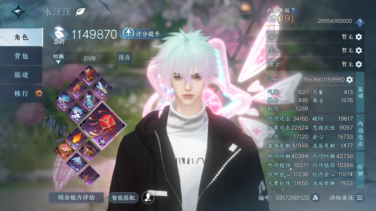 NSHWO328107逆水寒手游账号详情图3 NSHWO328107逆水寒手游账号详情图3