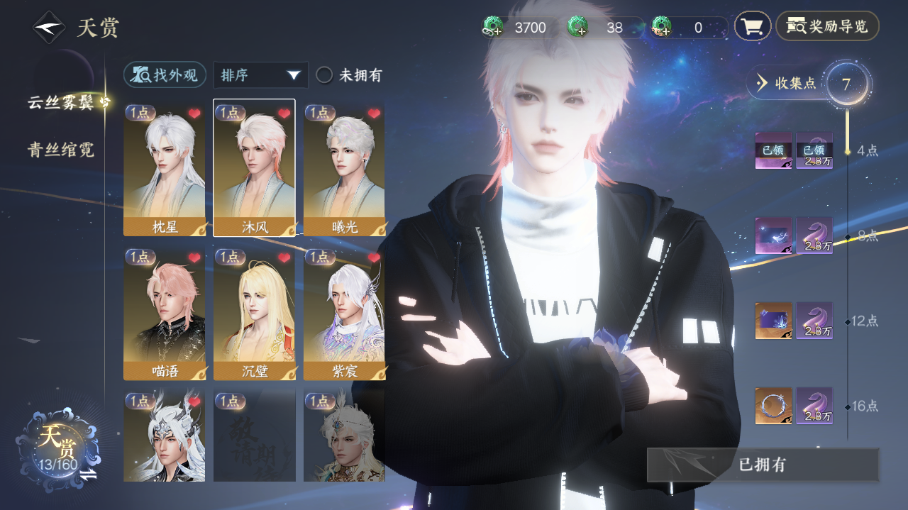 NSHWO328107逆水寒手游账号详情图6 NSHWO328107逆水寒手游账号详情图6