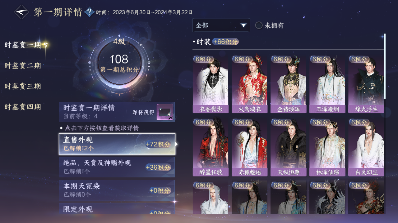 NSHWO328107逆水寒手游账号详情图7 NSHWO328107逆水寒手游账号详情图7