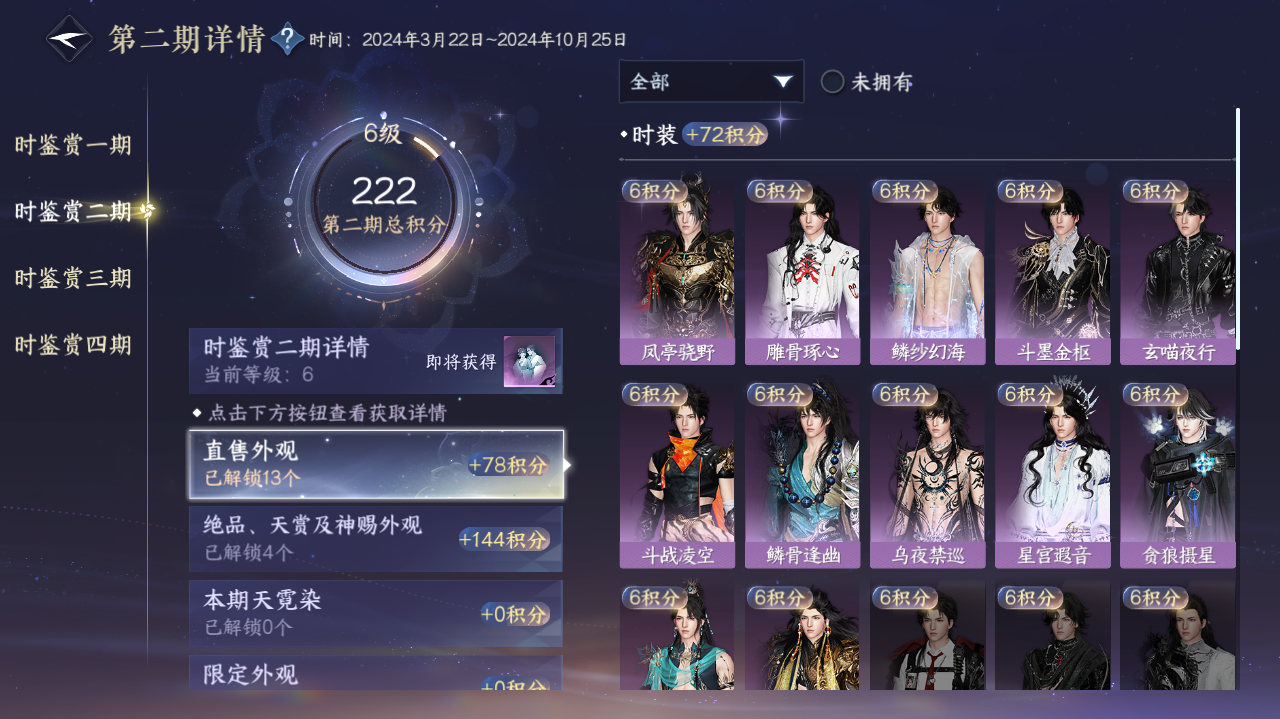 NSHWO328107逆水寒手游账号详情图8 NSHWO328107逆水寒手游账号详情图8