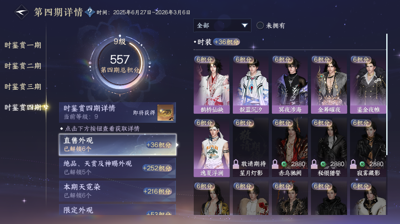 NSHWO328107逆水寒手游账号详情图10 NSHWO328107逆水寒手游账号详情图10