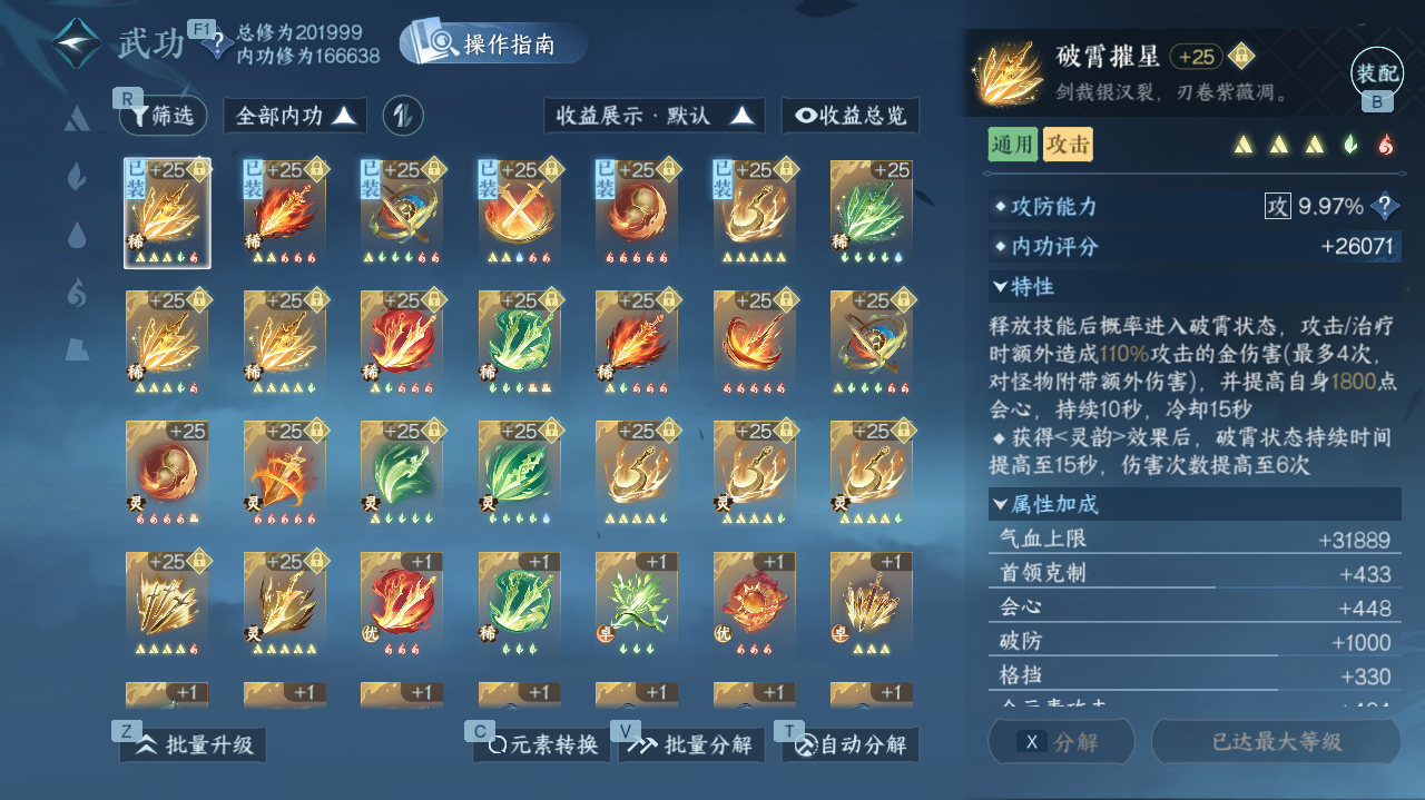 NSHWO328107逆水寒手游账号详情图21 NSHWO328107逆水寒手游账号详情图21