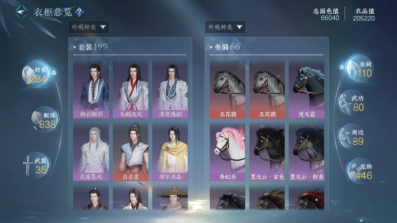 NSHWO328107逆水寒手游账号详情图28 NSHWO328107逆水寒手游账号详情图28