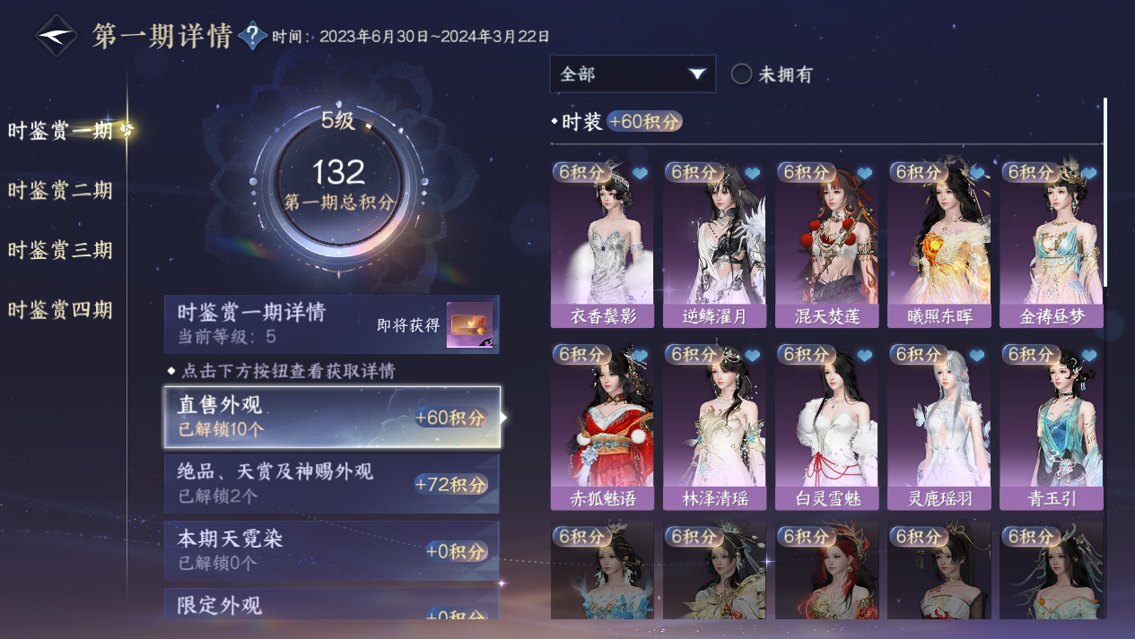 NSHWO328119逆水寒手游账号详情图7 NSHWO328119逆水寒手游账号详情图7