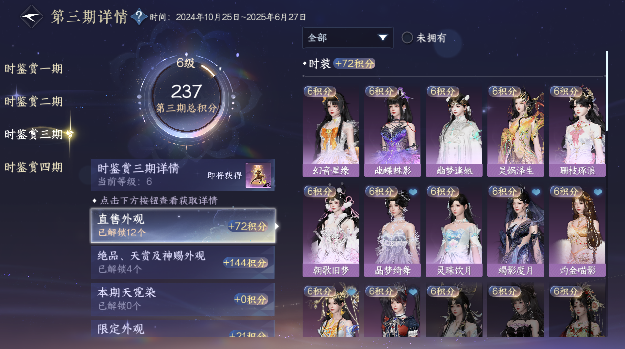 NSHWO328119逆水寒手游账号详情图9 NSHWO328119逆水寒手游账号详情图9