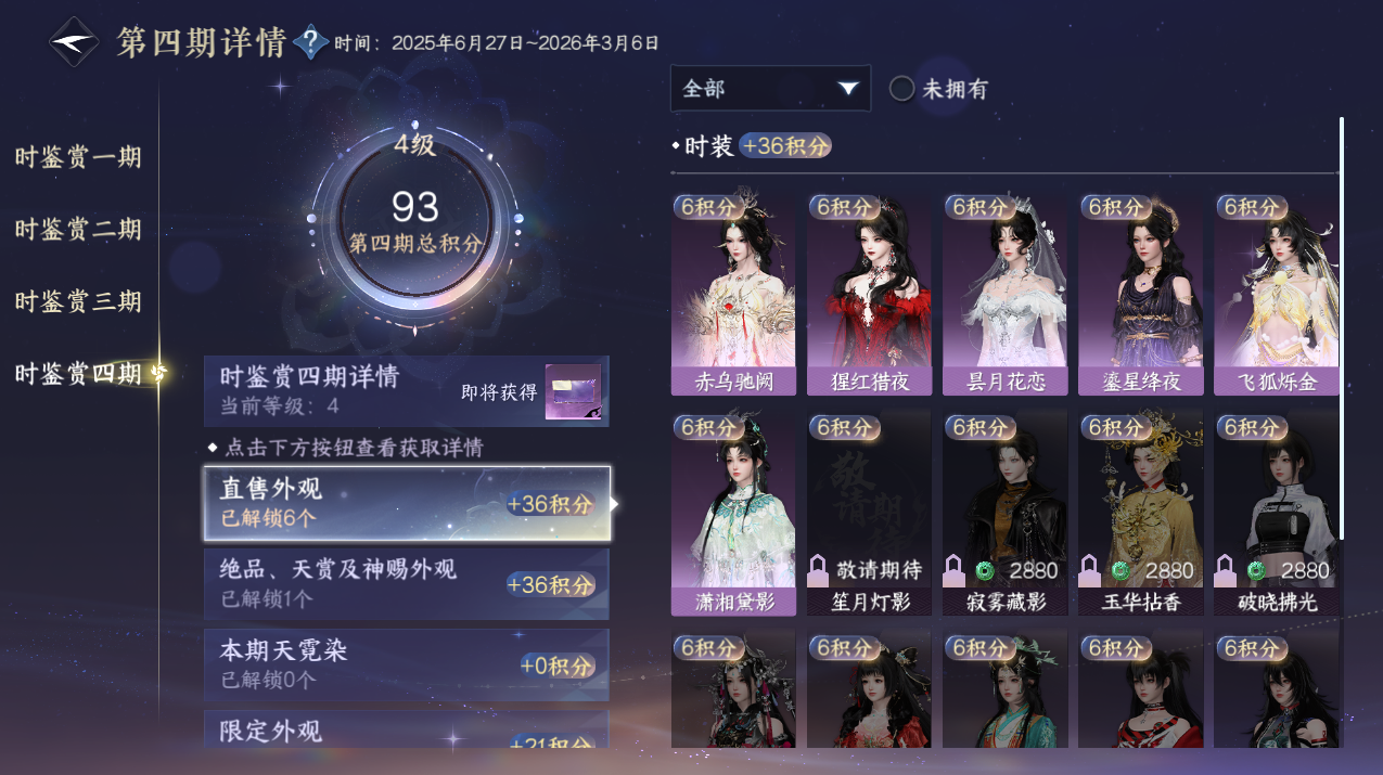 NSHWO328119逆水寒手游账号详情图10 NSHWO328119逆水寒手游账号详情图10