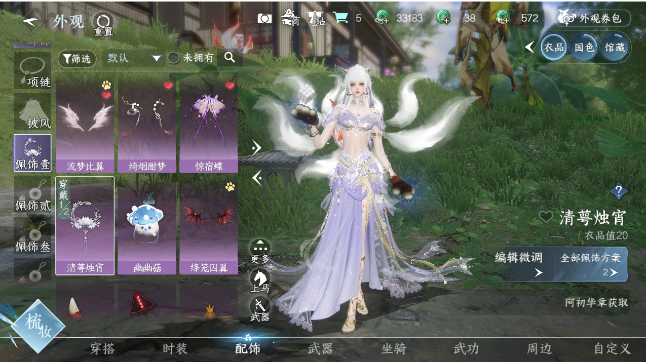 NSHWO328119逆水寒手游账号详情图12 NSHWO328119逆水寒手游账号详情图12