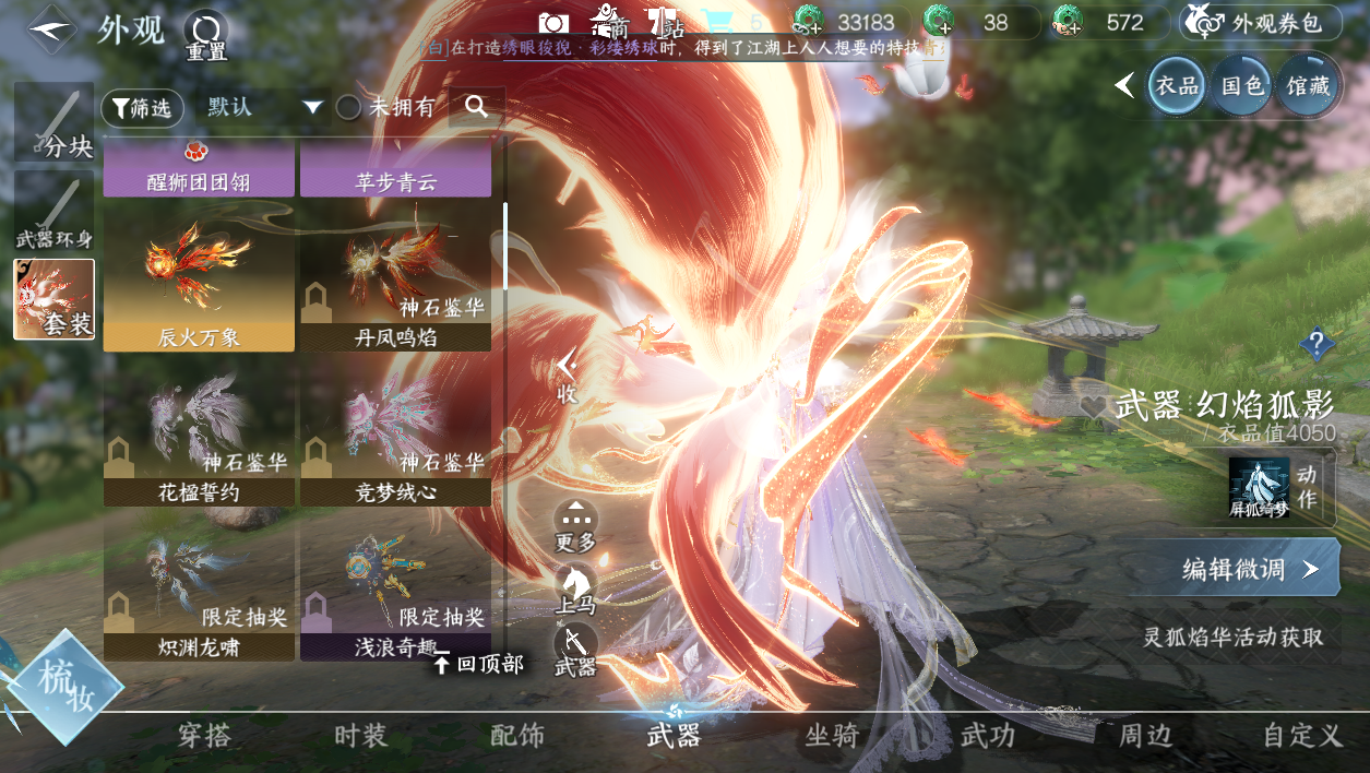 NSHWO328119逆水寒手游账号详情图16 NSHWO328119逆水寒手游账号详情图16