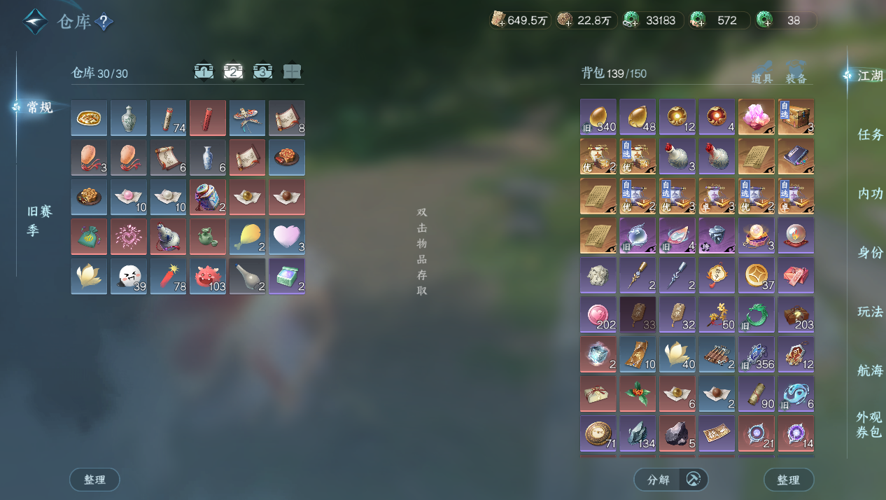 NSHWO328119逆水寒手游账号详情图23 NSHWO328119逆水寒手游账号详情图23