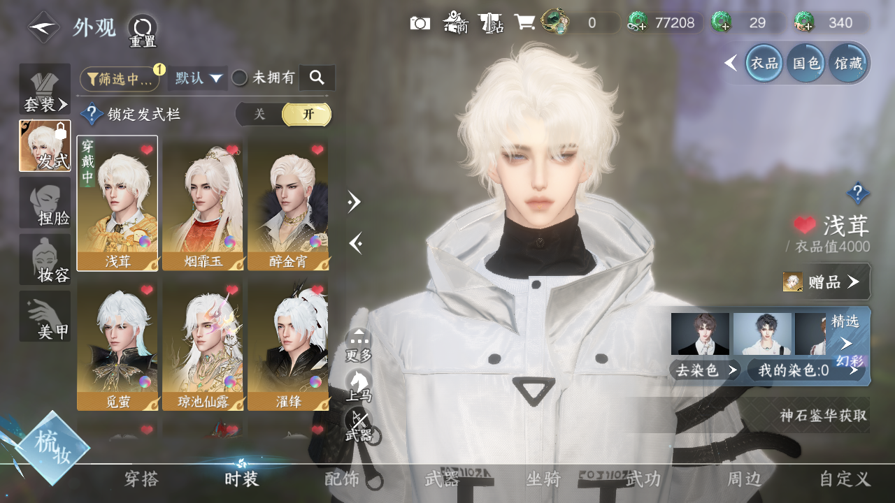 NSHWO328120逆水寒手游账号详情图4 NSHWO328120逆水寒手游账号详情图4