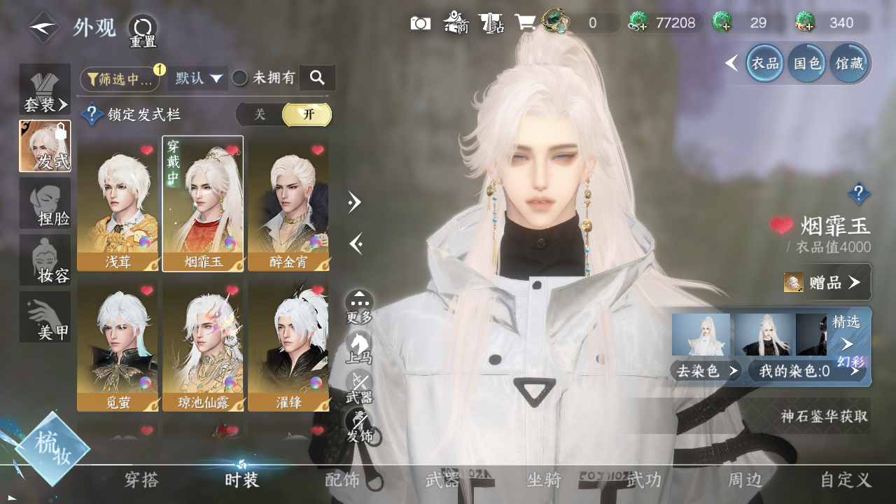 NSHWO328120逆水寒手游账号详情图5 NSHWO328120逆水寒手游账号详情图5