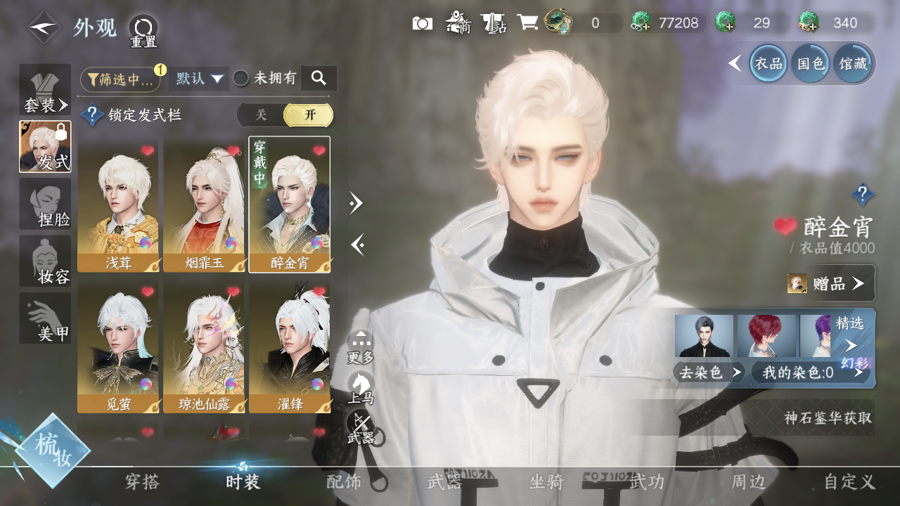 NSHWO328120逆水寒手游账号详情图6 NSHWO328120逆水寒手游账号详情图6