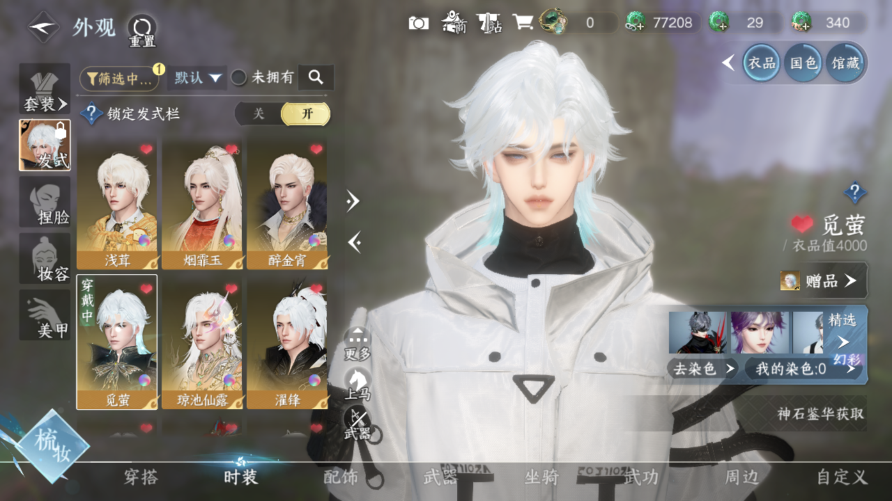 NSHWO328120逆水寒手游账号详情图7 NSHWO328120逆水寒手游账号详情图7